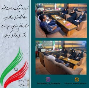 دیدار و تبریک ریاست محترم جهاد کشاورزی